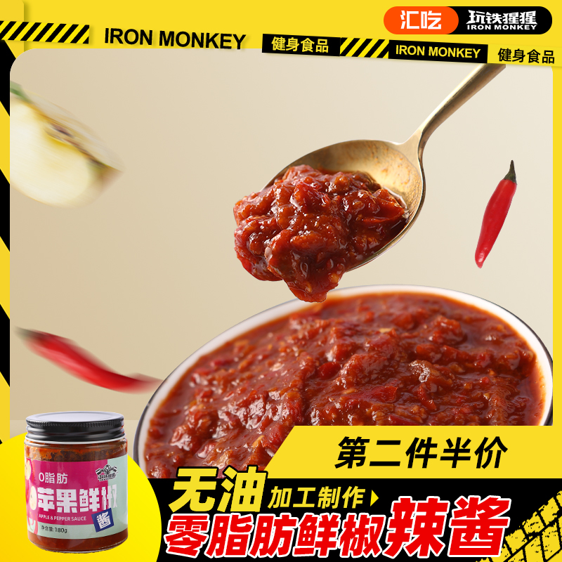 玩铁猩猩辣椒酱低0脂肪酱料卡鲜椒无糖精蒜蓉香辣下饭拌面酱|ruв категории зерно риса/север и Юг сухих грузов/приправы, приправы/джем/салат, соус, соус приправы - от Buy2taobao.com для оказания профессиональной услуги покупки агента Taobao