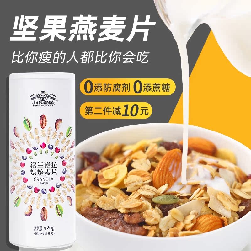 玩铁猩猩水果坚果燕麦片即食干吃无糖精早餐混合420g健身代餐|ruв категории кофе/хлопья/напиток, арроурут/хлопья/Чонг напитки, заваривать хлопья - от Buy2taobao.com для оказания профессиональной услуги покупки агента Taobao