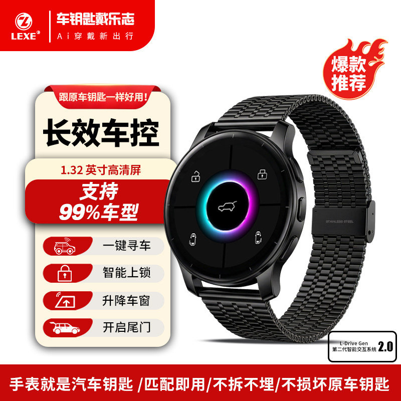 LEXE乐志二代L19智能手表钥匙小表盘高清屏一键寻车智能上锁精钢