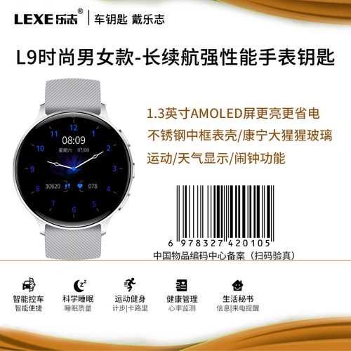 乐志L9智能手表钥匙不锈钢AMOLED