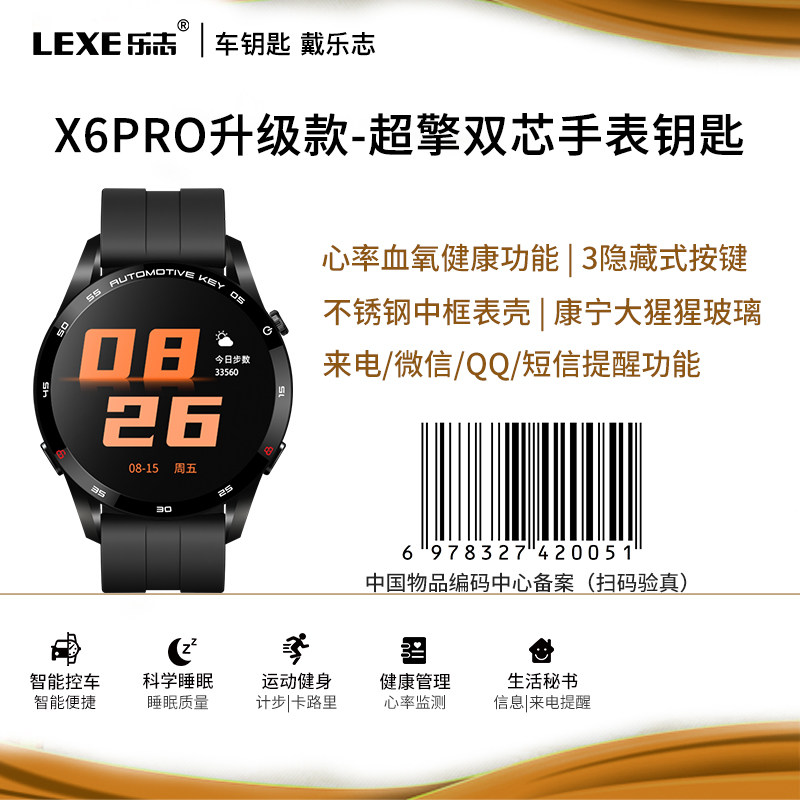 乐志X6pro手表控车汽车智能手表钥匙适用于一键启动遥控车型