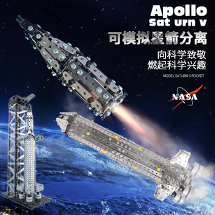 金属拼装太空火箭模型高难度益智拧螺丝玩具科教系列组装摆件男孩