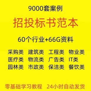 服务教程技术类方案货物制作文件采购投标书模板范本招标工程施工