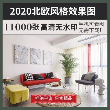 北欧风格简约装修装饰软装家装设计效果图片素材客厅餐厅实景图