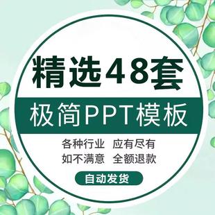 ppt模板极简风高级感纯粹简约商务大气总结提案计划汇报答辩