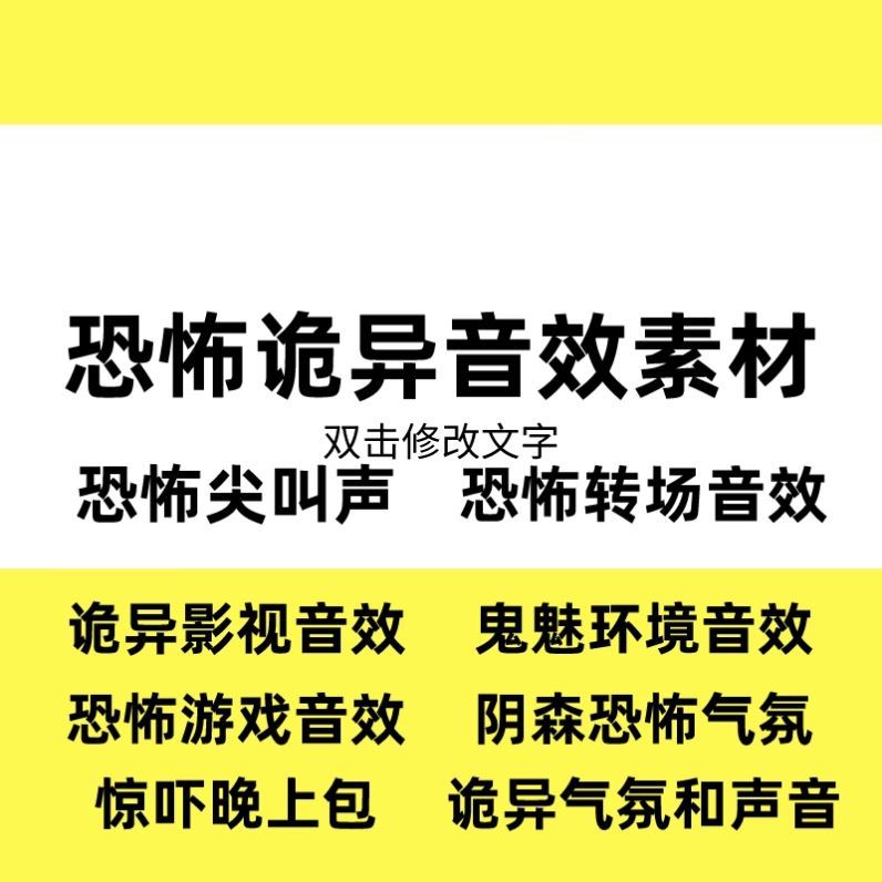 鬼屋配音惨叫尖叫气氛怪叫音效素材恐怖鬼片诡异环境背景音效素材