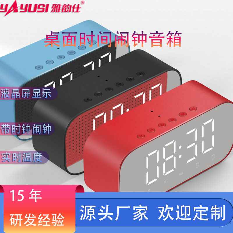 yAyusi/雅韵仕 S热卖雅韵仕S5家用礼品蓝牙音响 定时按键闹钟时钟