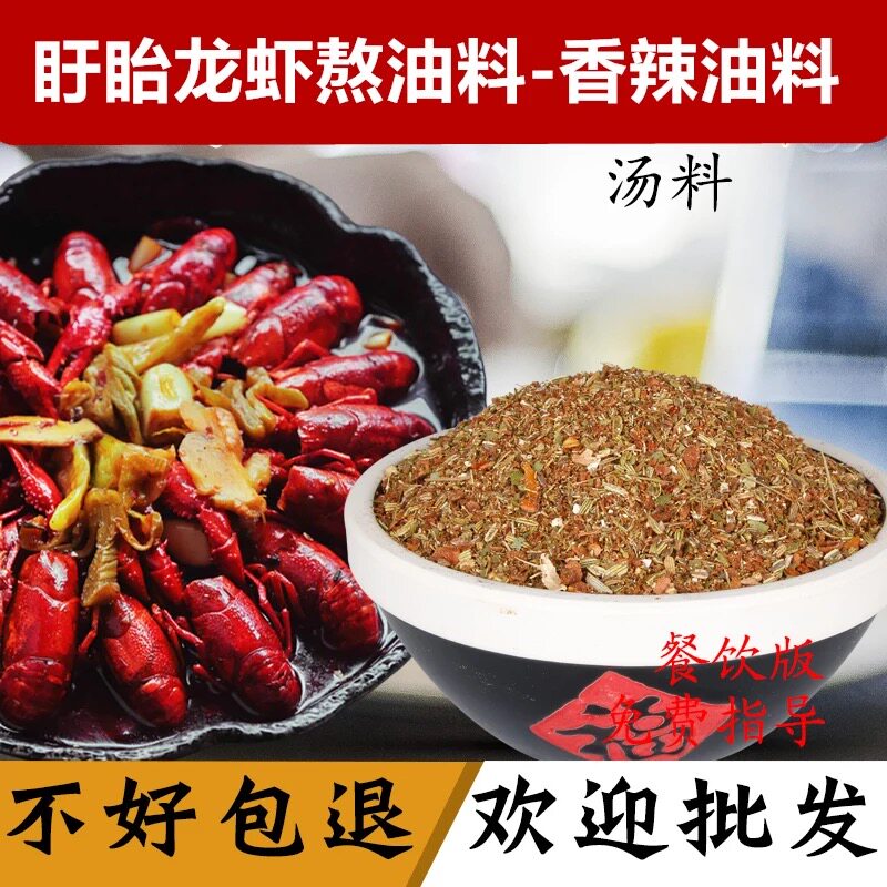 美食帝国 熬红油香辣龙虾配料 盱眙麻辣小龙虾调料商用汤料手抓虾