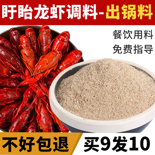 盱眙十三香龙虾调料出锅料