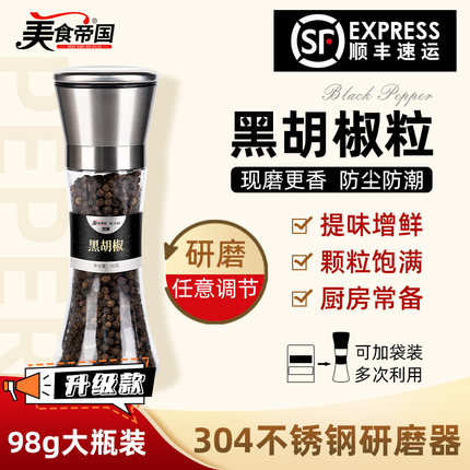 黑胡椒粒带研磨器海盐黑胡椒健身烧烤牛排意面家用调味料不锈钢款