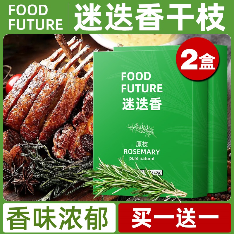 迷迭香原枝煎牛排搭档西餐调味料