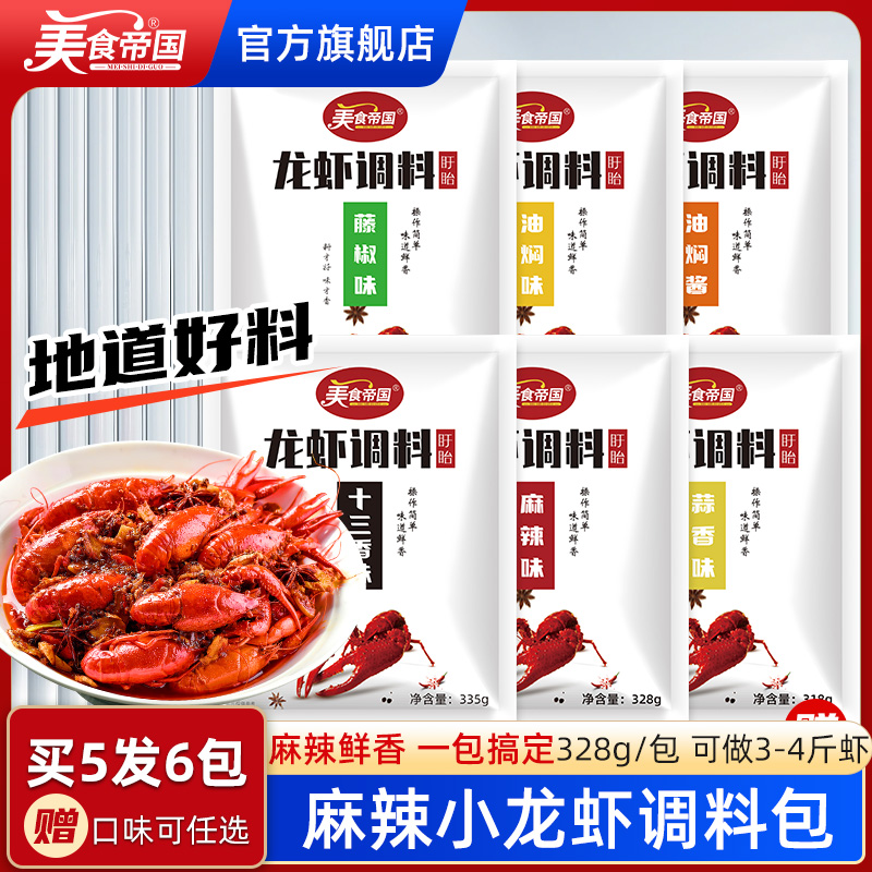 龙虾调料盱眙十三香麻辣小龙虾调料包蒜泥香辣油焖大虾酱料调味料