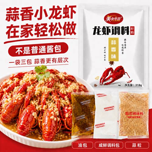 金湖蒜泥盱眙十三香小龙虾调料