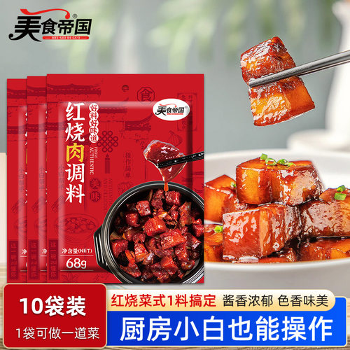 红烧酱汁调料包家用正宗排骨