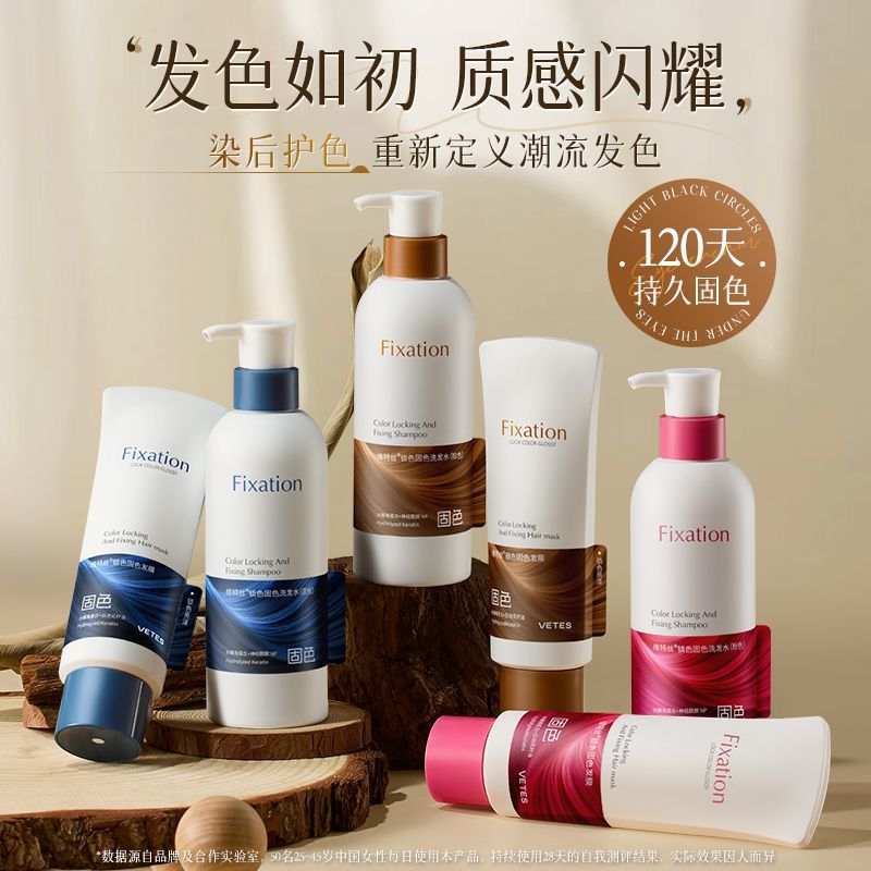 维特丝固色洗发水染后锁色去黄防褪色专用修护留香控油护色洗发水