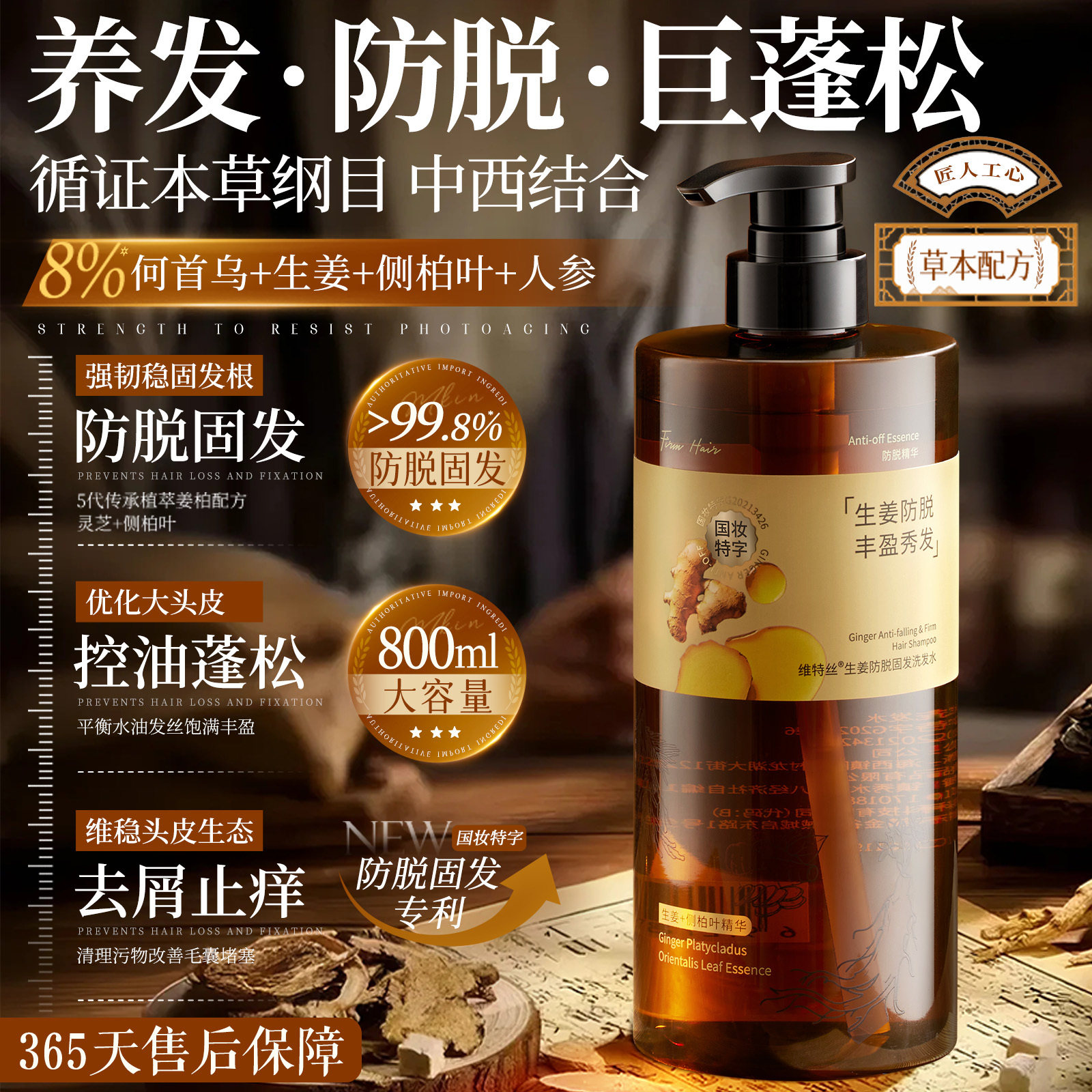 维特丝生姜防脱洗发水侧柏叶人参固发控油蓬松去屑控油防脱洗发水