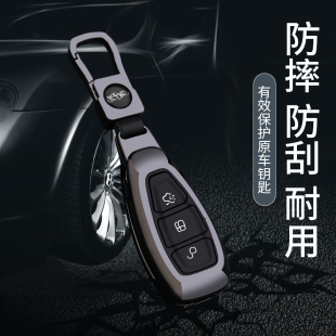 专用于福特蒙迪欧钥匙套翼博汽车包致胜翼虎壳扣高档金属钥匙包壳