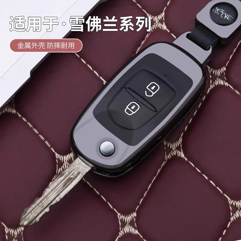 宝骏乐驰折叠宝骏乐钥匙套