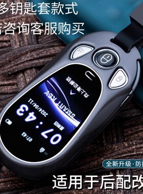 速美特液晶钥匙套M-one改装智能汽车液晶钥匙迈巴赫奔驰保护壳扣