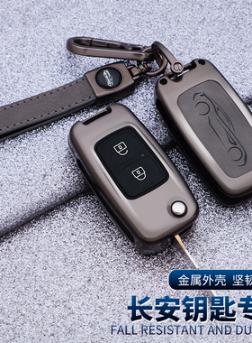 适用长安跨越星V7 V5EV新豹T3跨越王X7 X5车钥匙包两键保护套扣壳