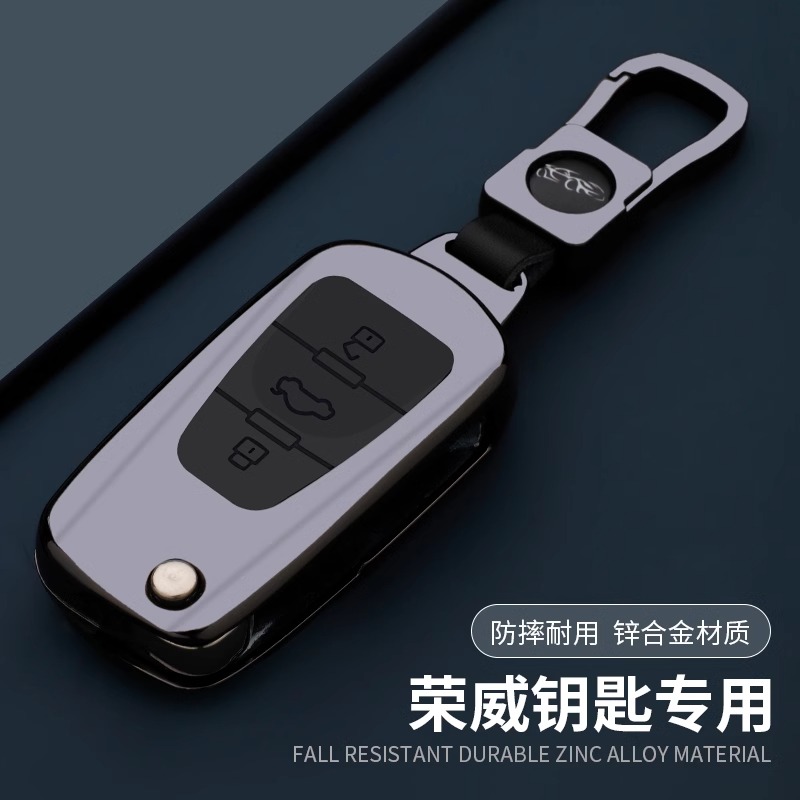 荣威360750/350W5遥控钥匙包