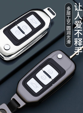 奔腾B30一汽森雅骏派A70钥匙包