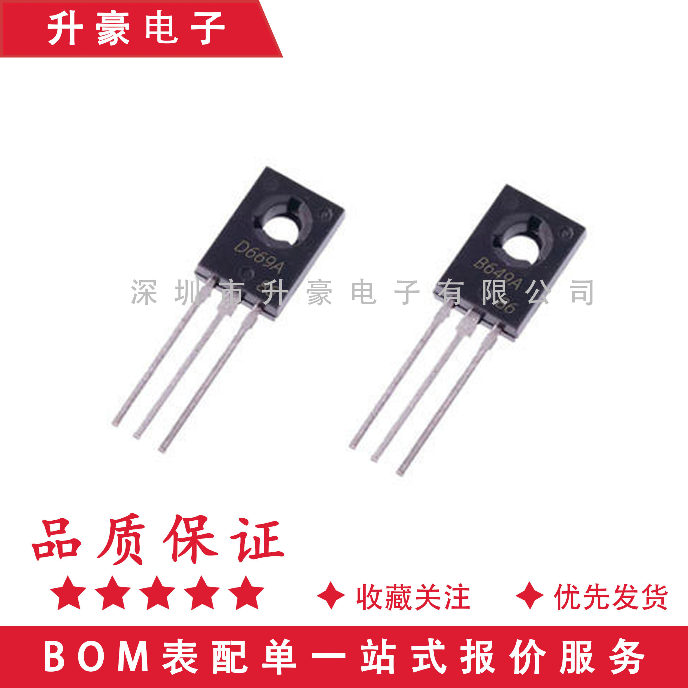 原装正品2SD669A D669A 2SB649A B649A封装 TO-126 直插三极管