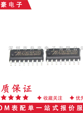 全新原装TM74HC595 74HC595D 8位锁存移位寄存器驱动共阴极数码管