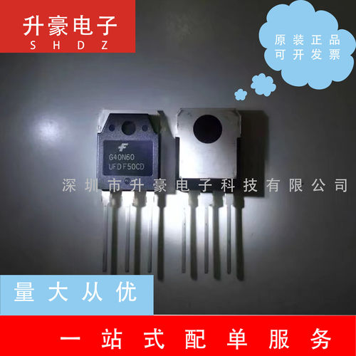 原装正品逆变器电焊机IGBT管 G40N60 UFD 比 FGH40N60SFD 更耐用