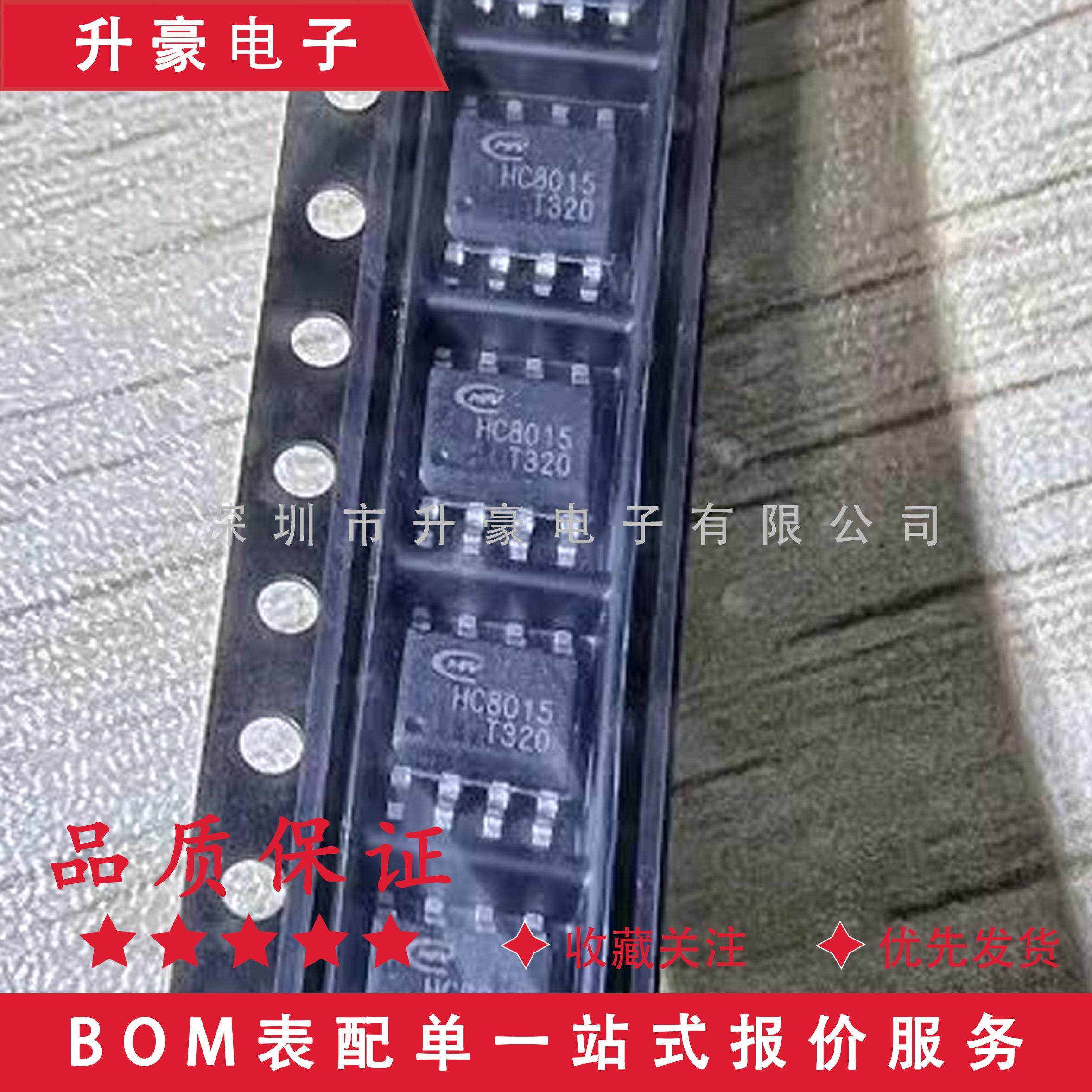 恒成微HC8015车充芯片