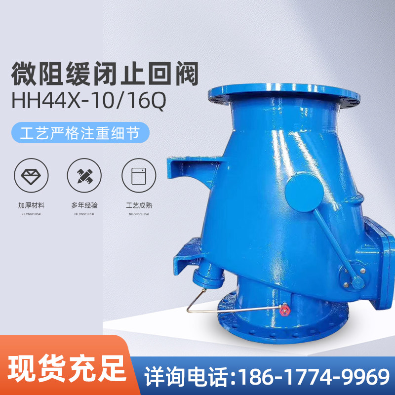 供应球墨铸铁hh44x-10/16q微阻缓闭防倒流重锤法兰式消声止回阀