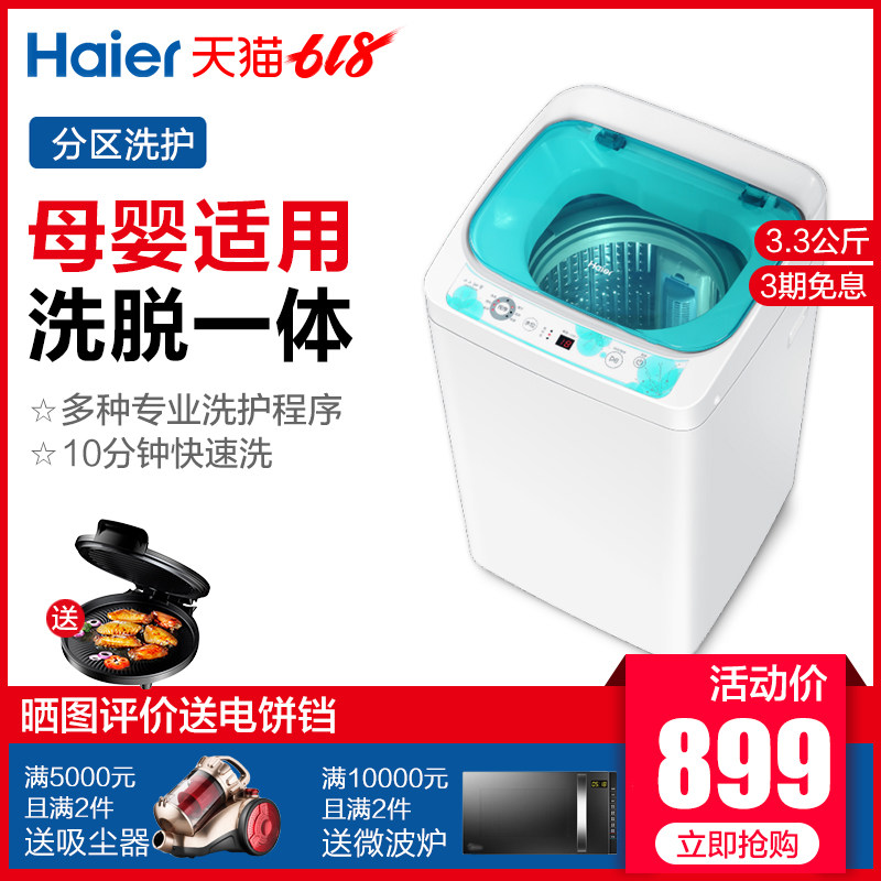 Haier/ Haier EBM3365W small-scale Mini fully automatic Household 3 kg . children baby Wave wheel Washing machinein the Large household appliances , Washing machine  category - from Buy2taobao.com to provide professional Taobao agent buy service