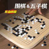 围棋五子棋儿童小学生初学便携棋盘套装 益智二合一棋牌桌游黑白棋