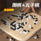 围棋五子棋儿童小学生初学便携棋盘套装 益智二合一棋牌桌游黑白棋