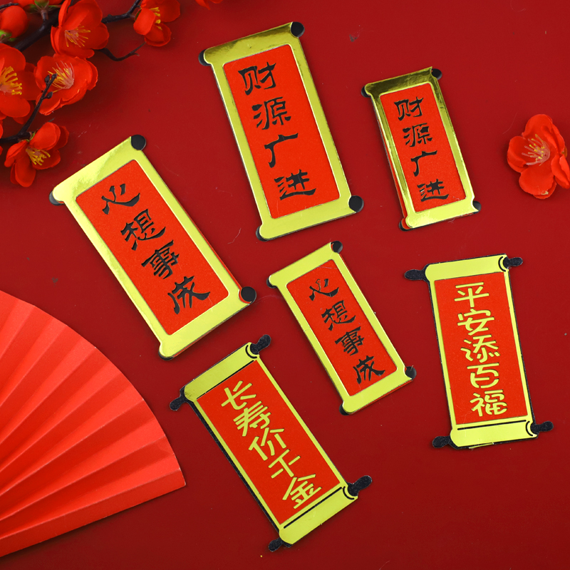 财源广进心想事成祝寿插旗对联