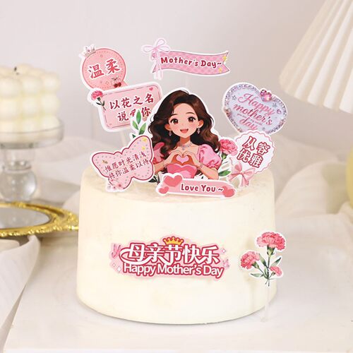 食品级mom母亲节快乐蛋糕装饰插牌好运健康妈妈美丽背影生日插件