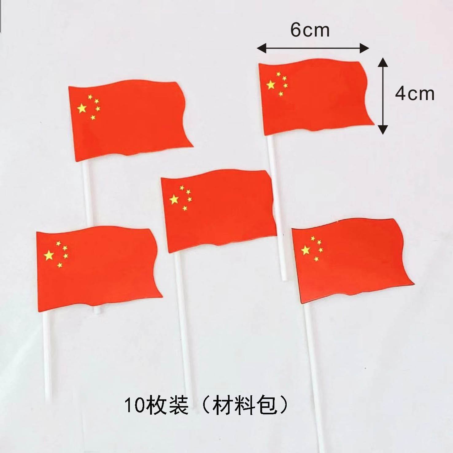 10.1国庆红色小旗子烘焙生日插件