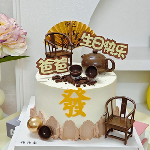 海绵eva爸爸发生日快乐父亲节男士蛋糕装饰插牌扇子椅子茶座摆件