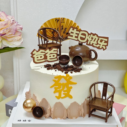 海绵eva爸爸发生日快乐父亲节男士蛋糕装饰插牌扇子椅子茶座摆件