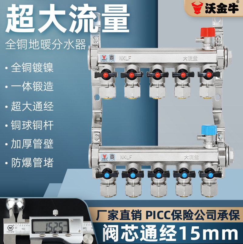 沃金牛分集水器大流量地暖