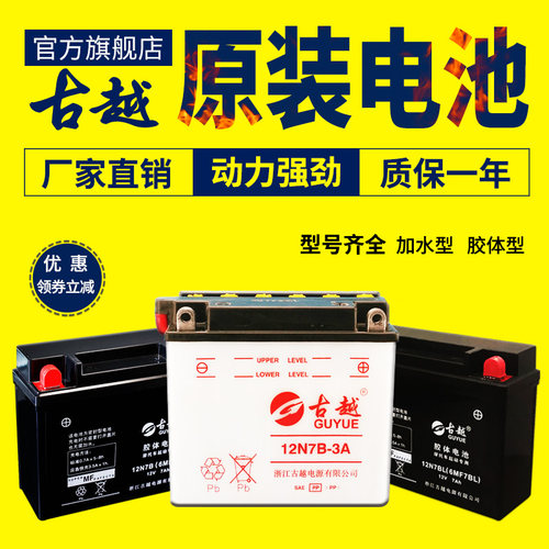 古越薄款摩托车蓄电池五羊悦冠