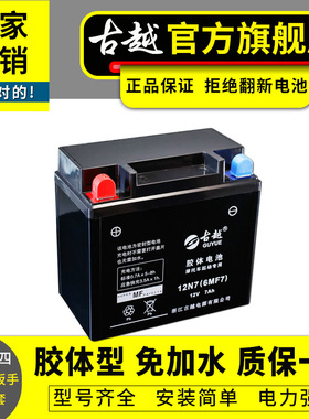 古越12n7-4a摩托车电瓶12v蓄电池7ah男式跨骑车125通用150CC电池