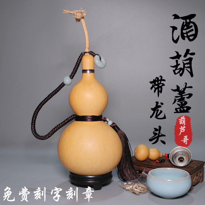 天然酒葫芦开口带藤龙头防漏处理