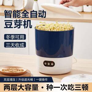 跨境供货出口家用豆芽机全自动智能发豆牙菜桶菜机自制小型生芽盆