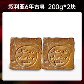 2块装 叙利亚国家馆6年手工古皂洗脸沐浴洗头 200g