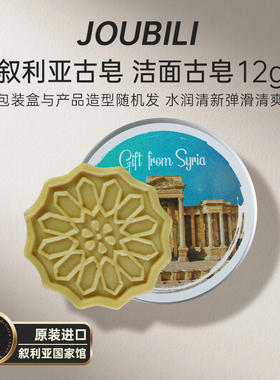 手工古皂叙利亚进口馆正品直发