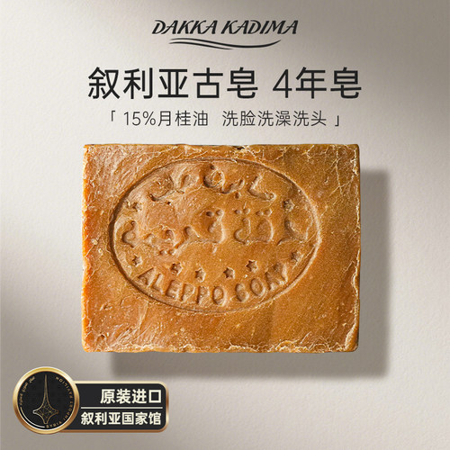 4年古皂叙利亚进口馆正品直发