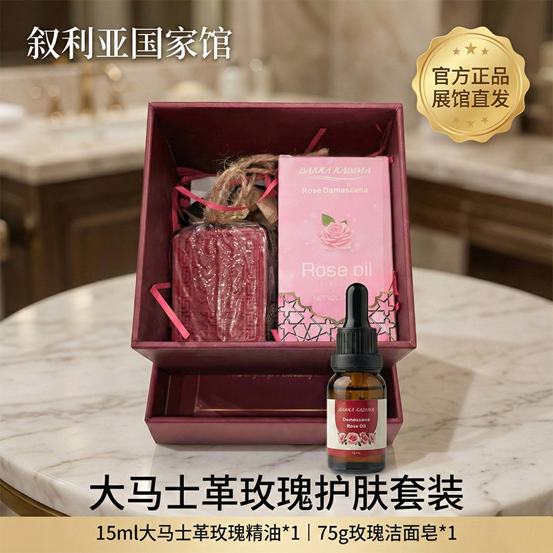 叙利亚国家馆官方旗舰店进口大马士革玫瑰精油手工皂护肤礼盒套装