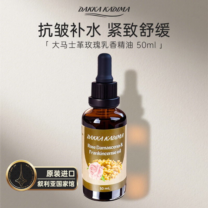 抗皱紧致玫瑰乳香精油植物精华油脸面部身体刮痧按摩以油养肤护肤