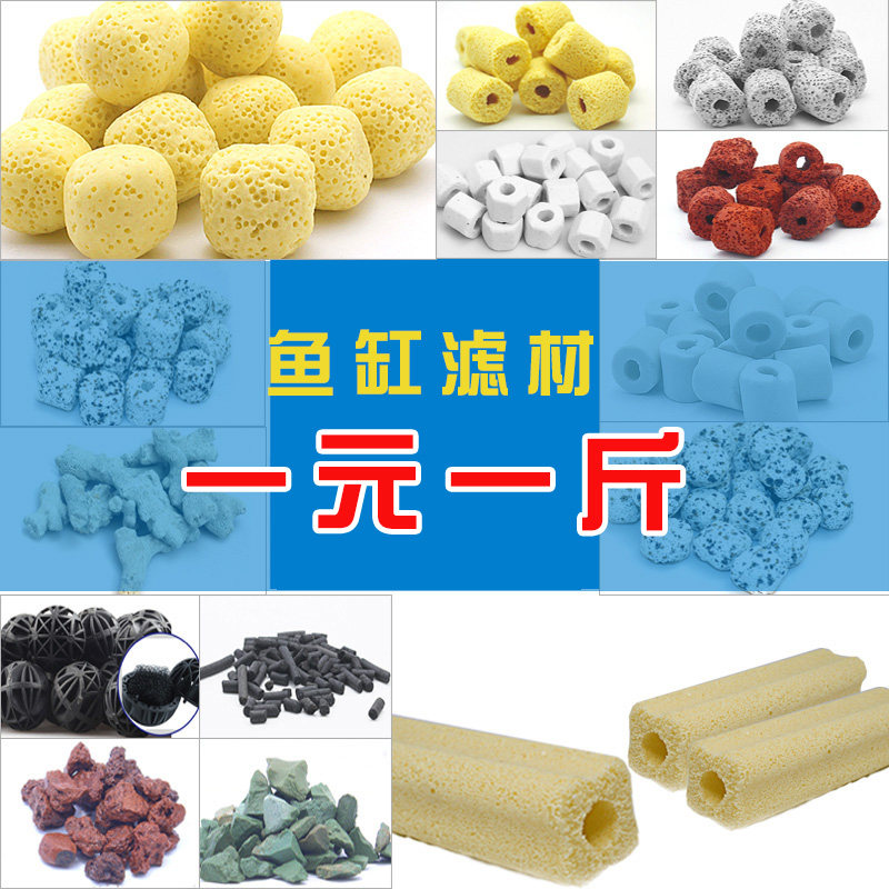 过滤材料十合一鱼缸过滤器滴流盒滤材活性炭陶瓷环珊瑚骨细菌屋